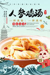 人参鸡汤