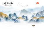 新中式意境海纳百川水墨背景墙