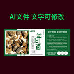 羊肚菌包装设计