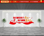 企业励志文化墙