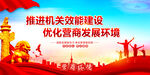 优化营商环境标语