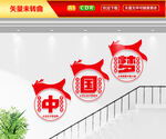 共筑中国梦文化墙