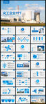化学化工企业报告总结ppt