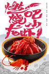 小龙虾