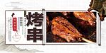 烤串