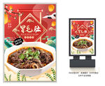 冒毛肚