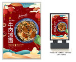 牛肉凉面