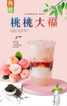 桃桃大福