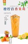橙柠百香茉莉