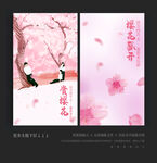 樱花海报