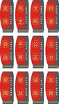社会主义核心价值观