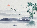 水墨山水竹