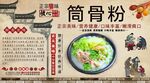 筒骨粉背景墙