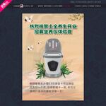 中医坐养仪海报