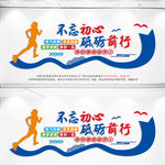 不忘初心砥砺前行