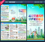 防灾减灾三折页