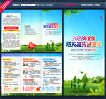 全国防灾减灾日折页