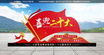 喜迎二十大党建雕塑