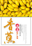 香蕉