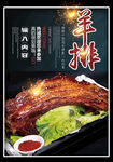 羊排