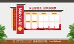 党务公开栏