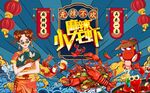 国潮麻辣小龙虾图片