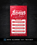 母亲节活动海报
