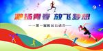 校园运动会