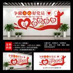 争做五心好党员