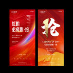 必须的抢热销红金地产微信海报
