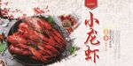 小龙虾