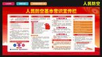 人民防空