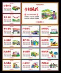 乡村振兴展板