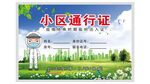 临时通行证