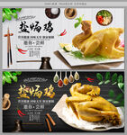 盐焗鸡
