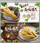 盐焗鸡爪
