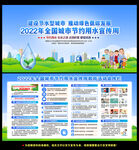 全国城市节约用水宣传周