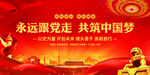 中国梦