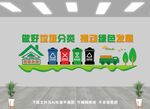 垃圾分类展板