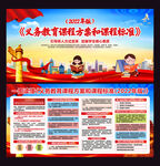 义务教育课程方案和课程标准