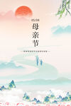 母亲节