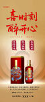 酱香浓香白酒展架海报宣传单画册