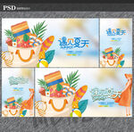 夏天海报