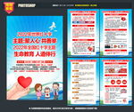 2022年世界红十字日主题展板