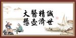 大医精诚 悬壶救市