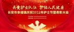 2022年护士节暨表彰大会