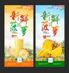 菠萝