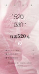 520活动海报
