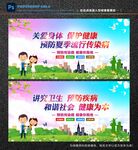夏季传染病预防