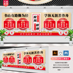 校风校训校园文化墙